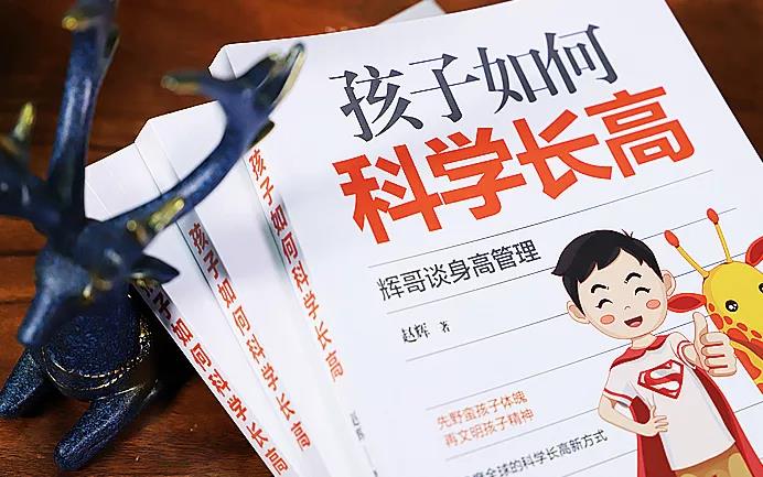 孩子如何科學(xué)長(zhǎng)高