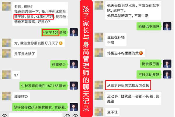 家長與身高管理師溝通記錄