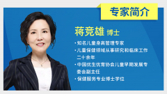 <b>野小蠻攜蔣競雄博士開設(shè)身高管理公益直播講座，助力孩子野蠻生長</b>