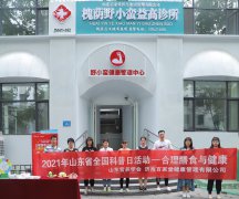 <b>響應2021年全國科普日，野小蠻開展“合理膳食與健康”系列科普活動</b>